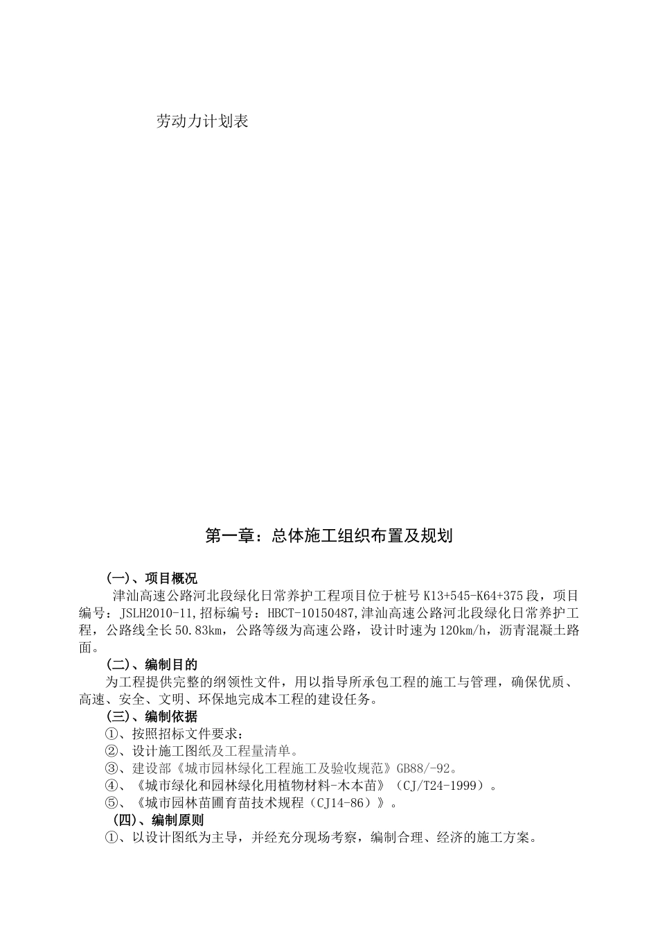 津汕高速高速公路绿化养护施工组设计ddd_第3页