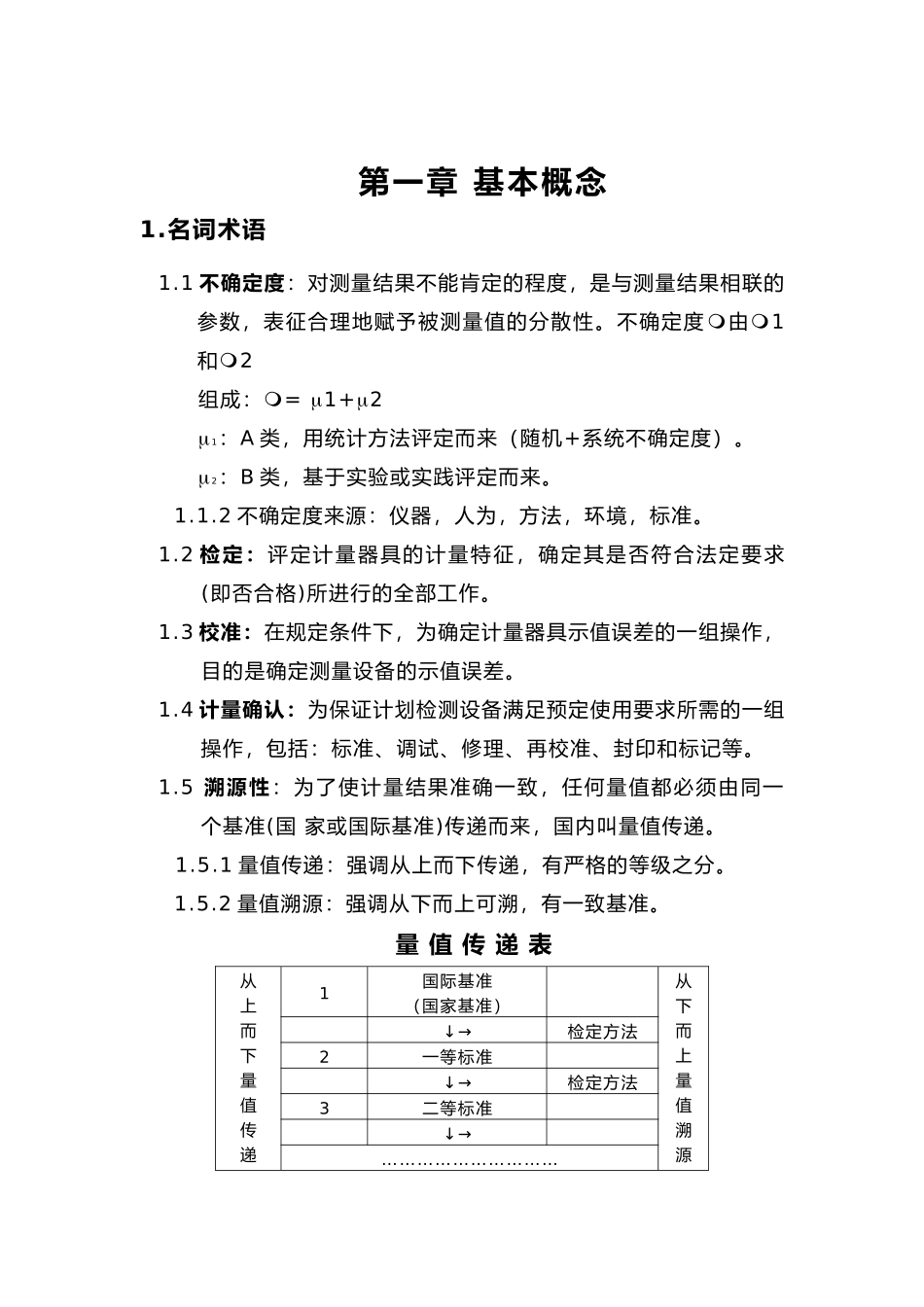 浅析计量器具的管理_第2页