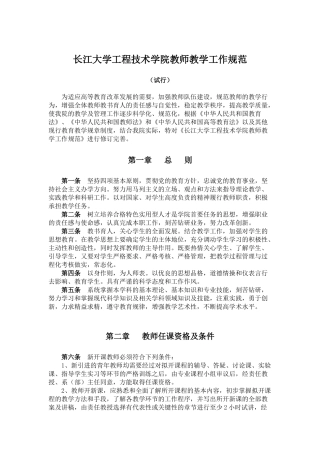 长江大学工程技术学院教师教学工作规范