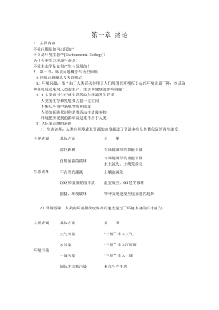 环境生态学讲课内容
