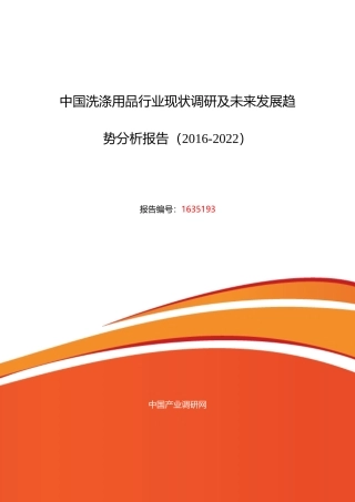 洗涤用品行业现状及发展趋势分析报告