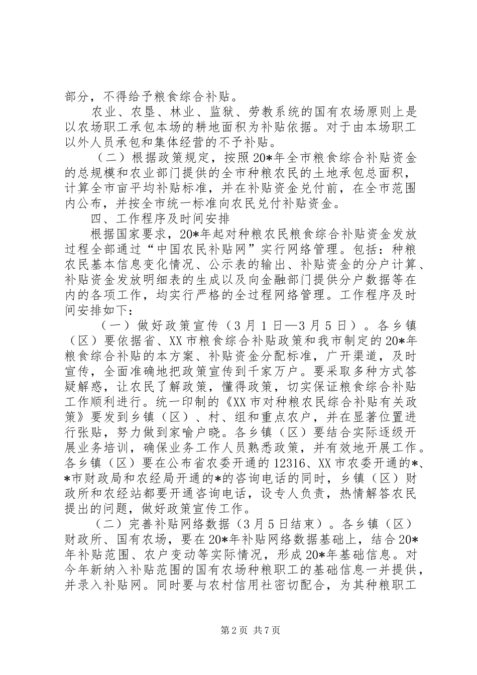 粮食综合补贴资金发放工作实施方案 _第2页