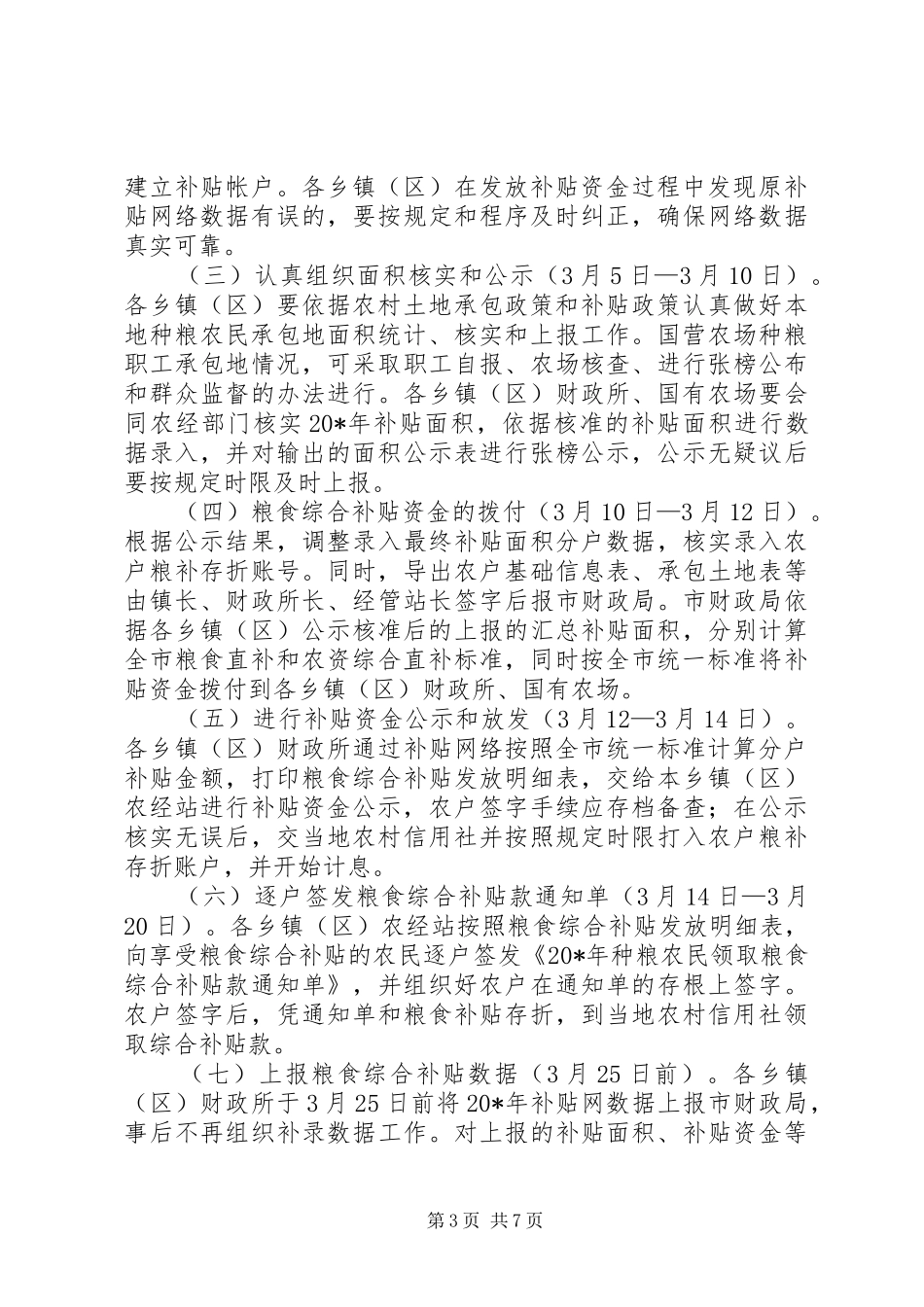 粮食综合补贴资金发放工作实施方案 _第3页
