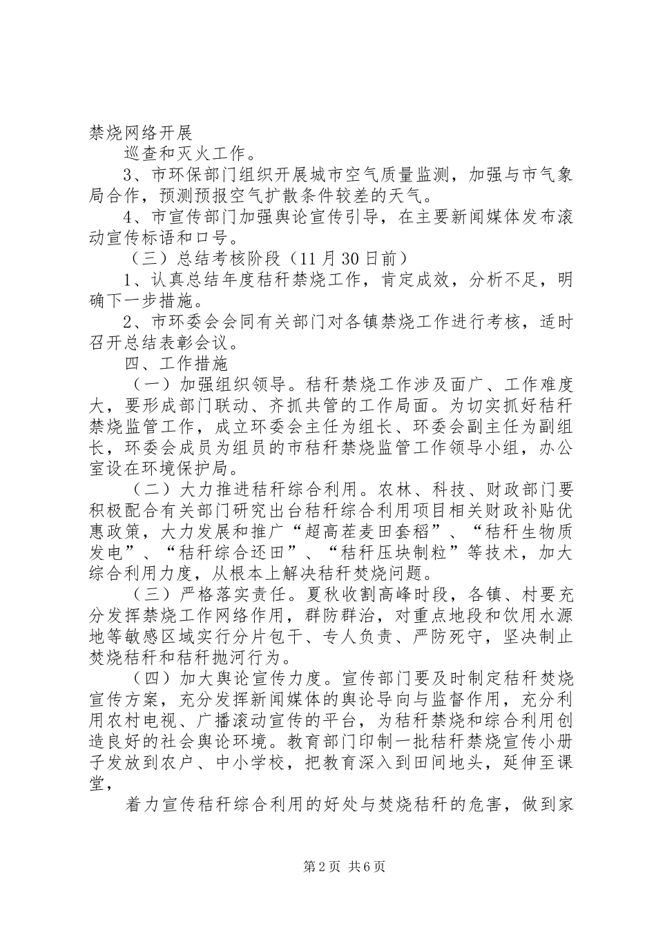 秸秆禁烧工作实施方案2篇_第2页