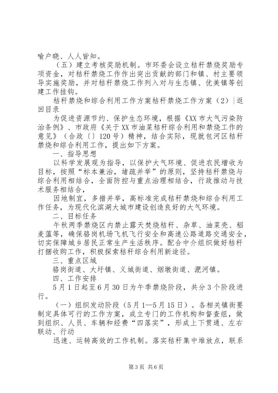 秸秆禁烧工作实施方案2篇_第3页