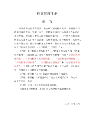 泛海物业档案管理手册