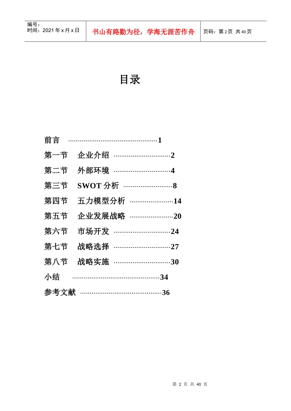 沃尔玛战略管理分析_第2页