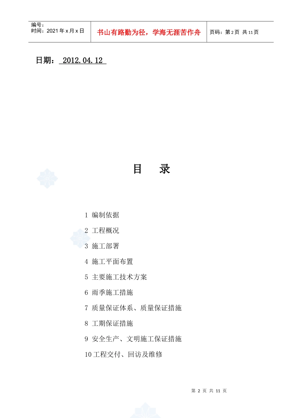 污水处理池施工组织设计方案_第2页