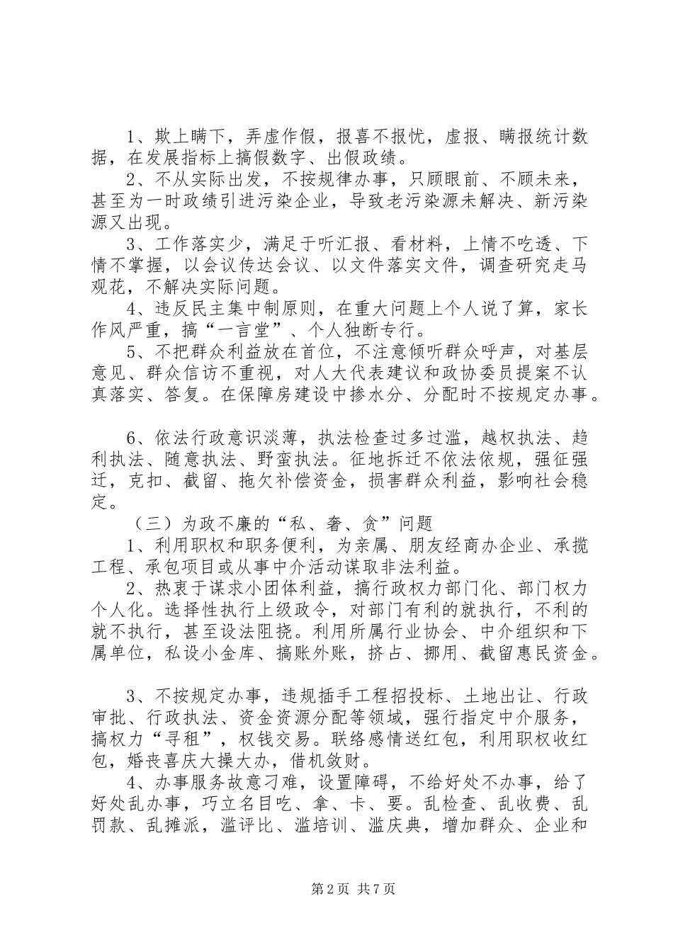 集中整治干部作风问题活动方案 _第2页