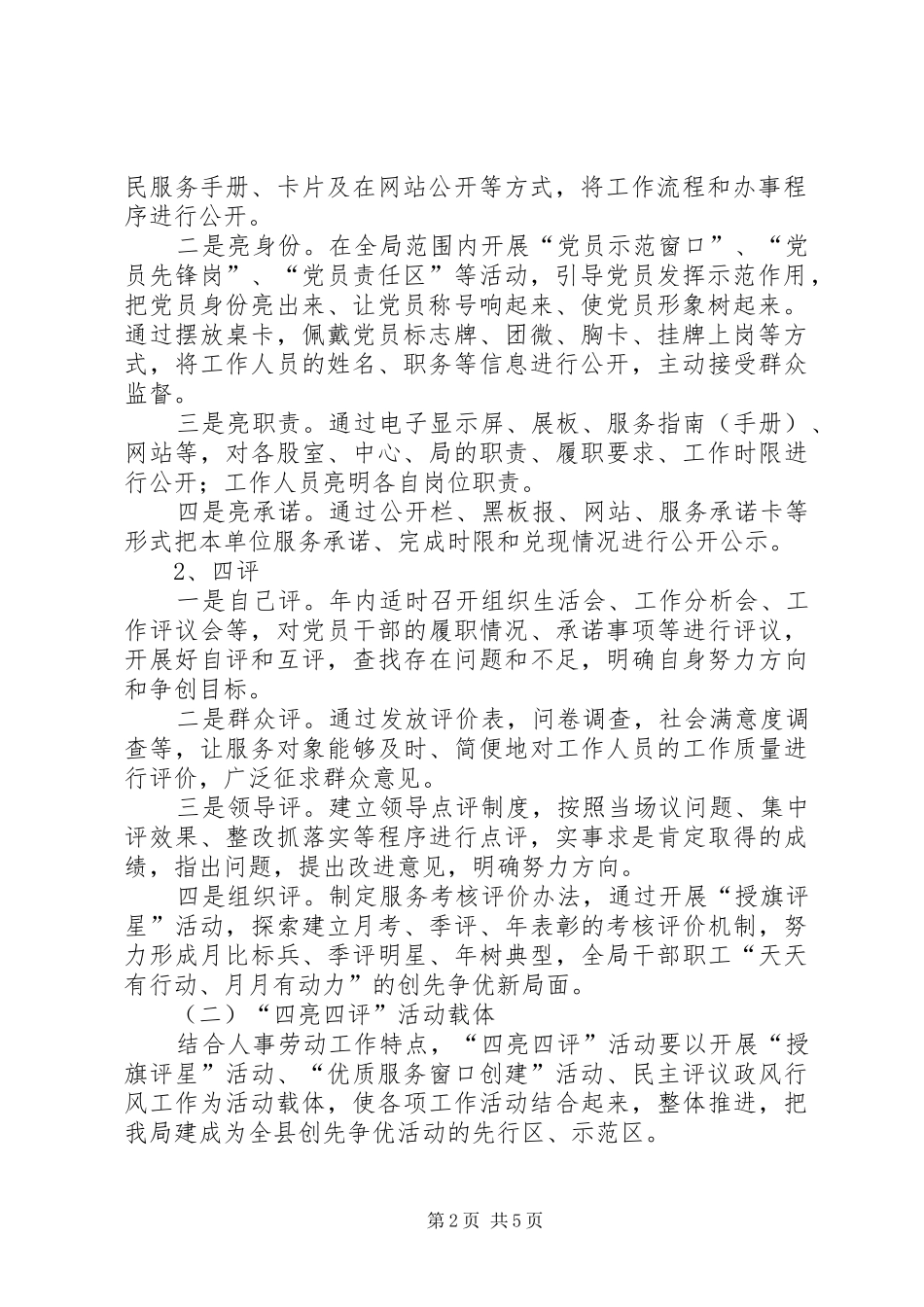 四亮四评活动方案 _第2页