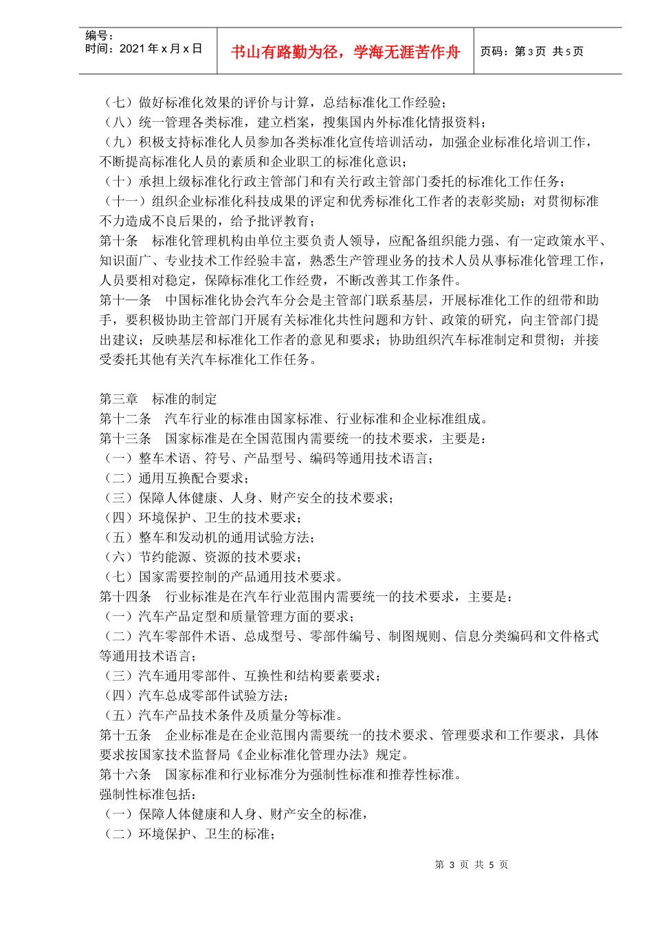 汽车行业标准化管理办法(1)_第3页