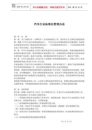 汽车行业标准化管理办法(1)