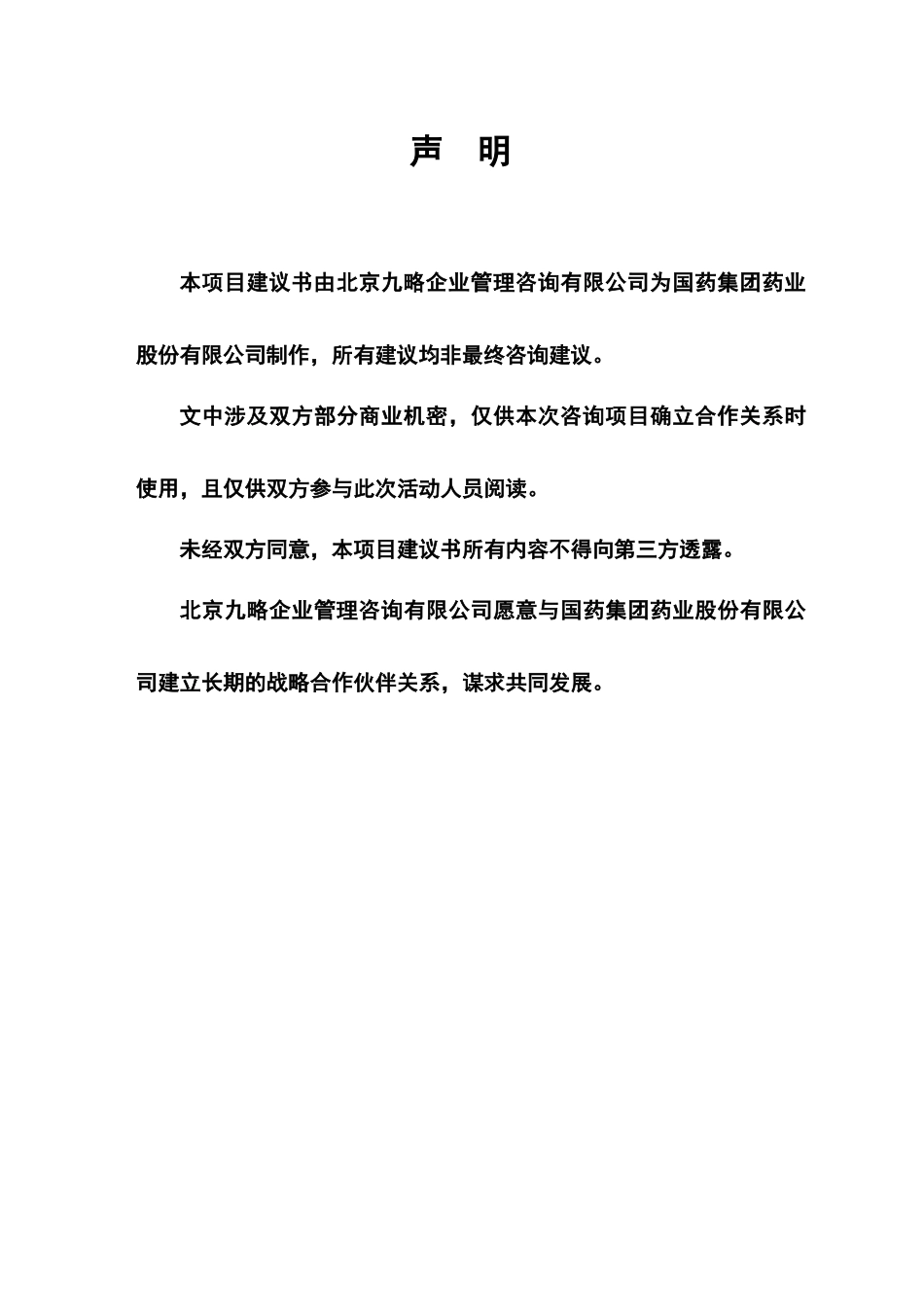 流程优化设计&not;咨询项目建议书_第3页