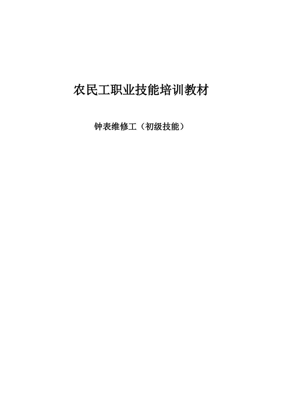 家职业资格培训教程_第1页