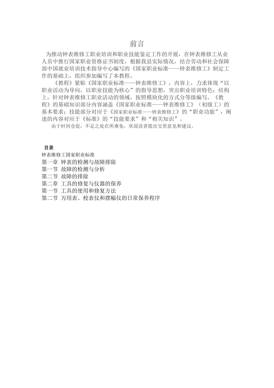 家职业资格培训教程_第2页