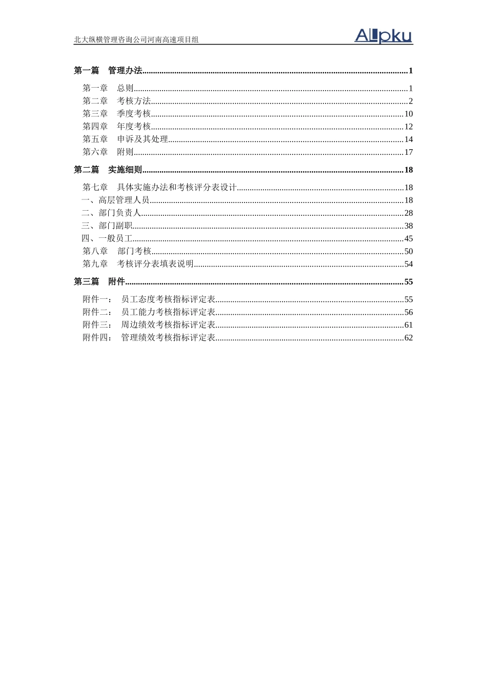 河南高速绩效考核管理制度_第2页
