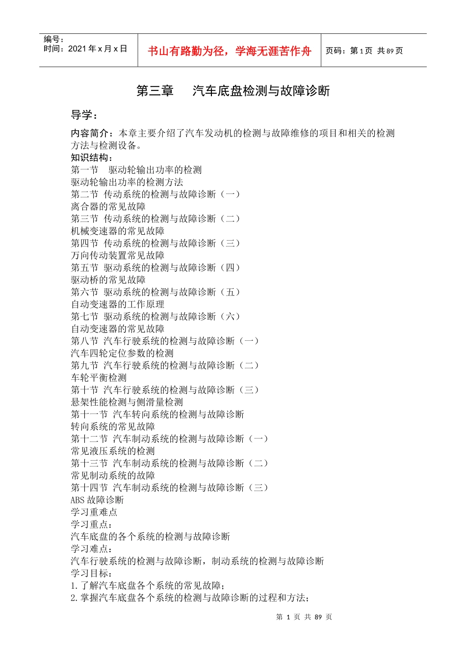 汽车底盘检测与故障诊断_第1页