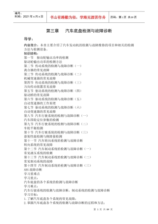 汽车底盘检测与故障诊断