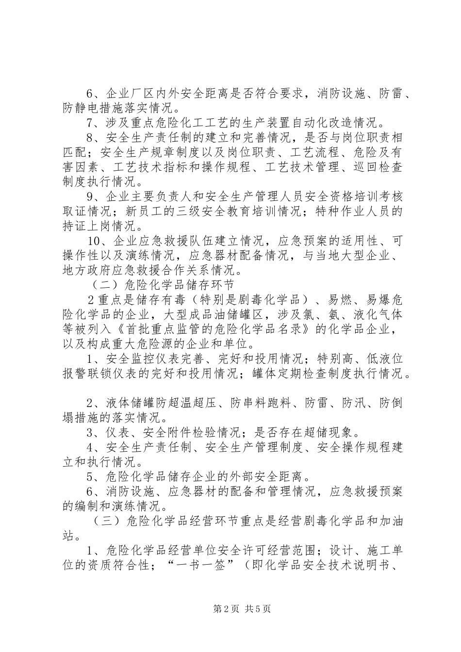整治危险化学品和烟花爆竹企业安全隐患方案.[小编整理] _第2页