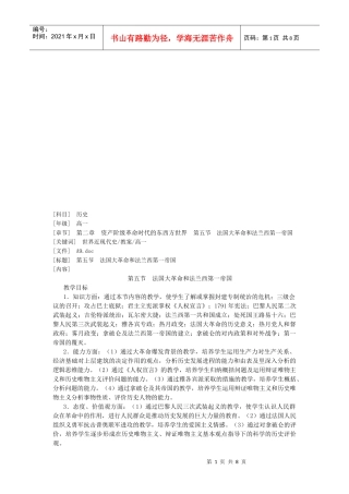 法国大革命和法兰西第一帝国教学