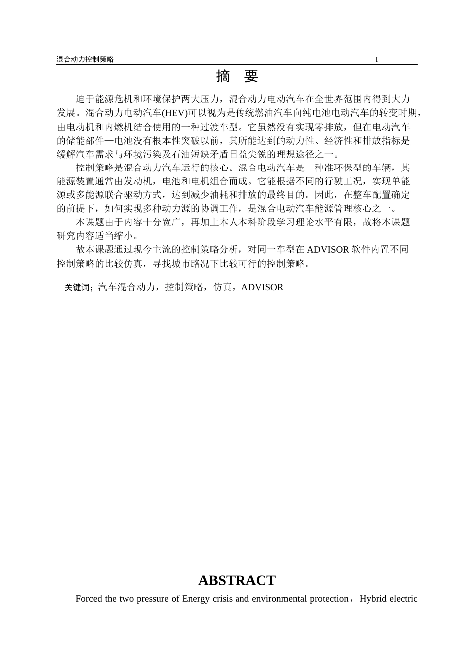 汽车混合动力控制策略概述_第1页