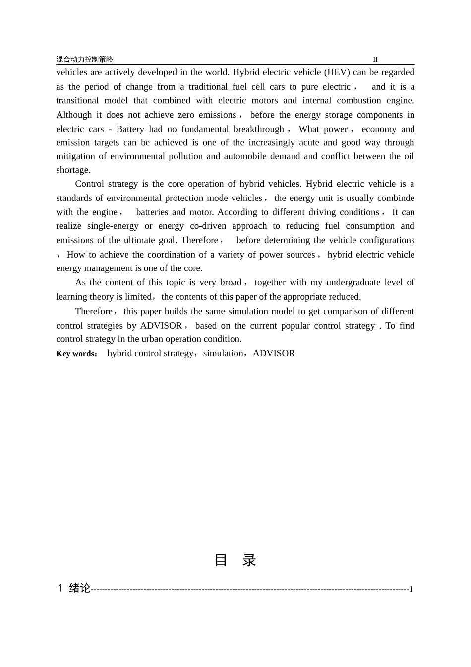 汽车混合动力控制策略概述_第2页