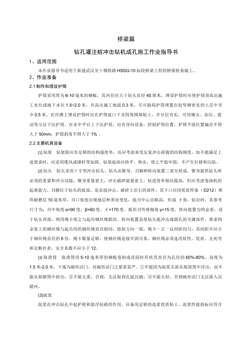 桥梁工程作业指导书_第2页