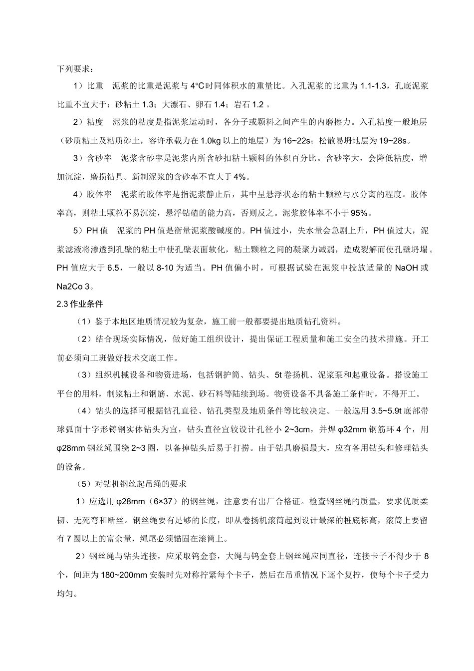 桥梁工程作业指导书_第3页