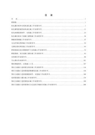 桥梁工程作业指导书