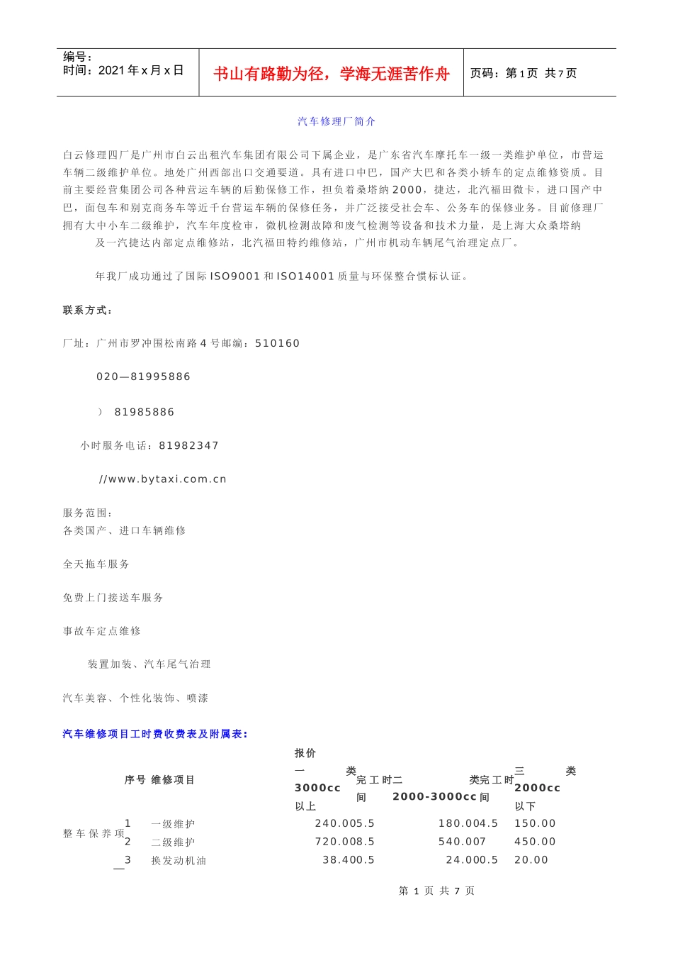 汽车修理厂简介_第1页