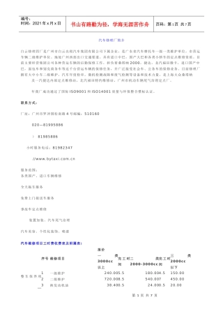 汽车修理厂简介