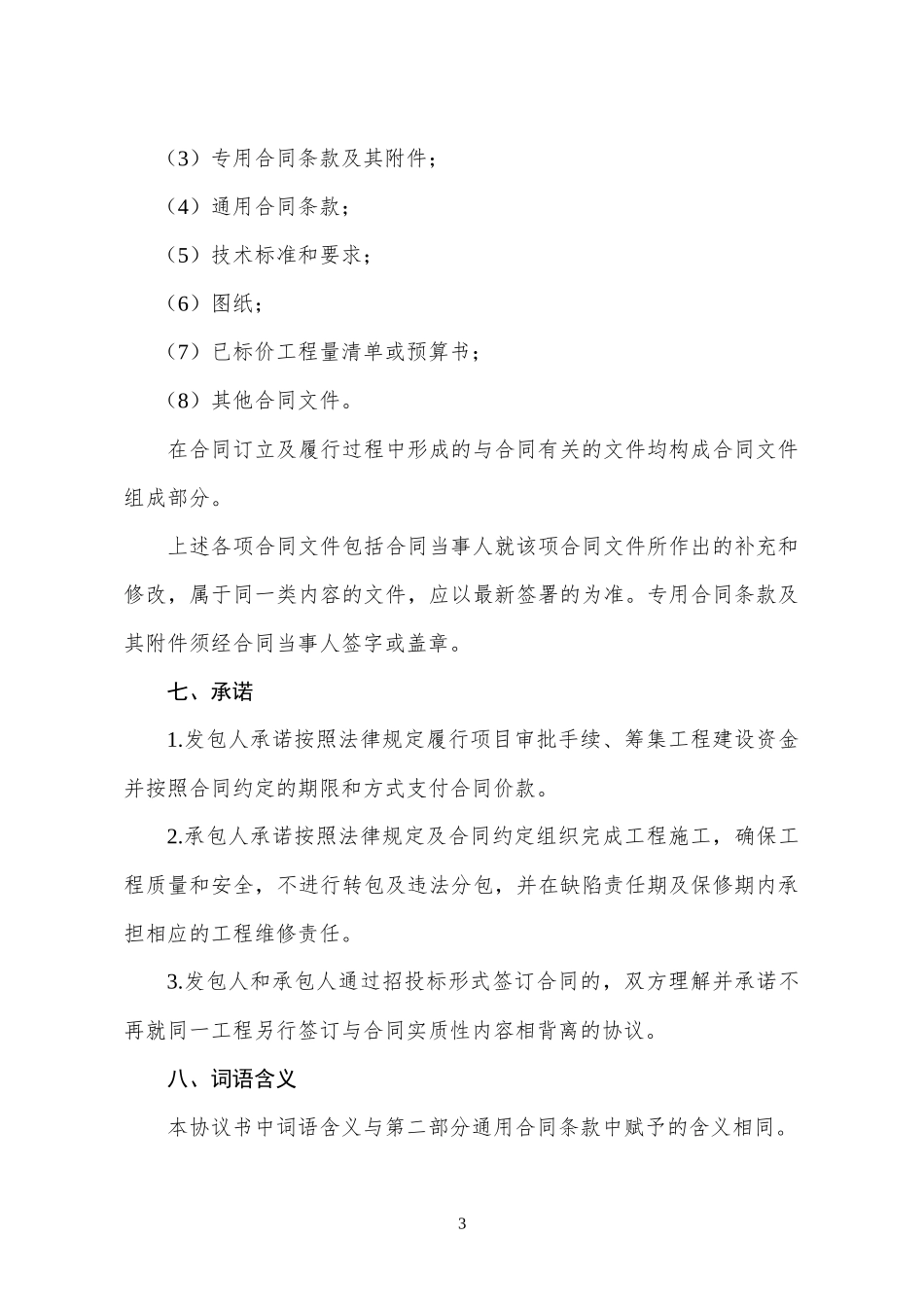 污水处理厂建设项目合同协议书_第3页