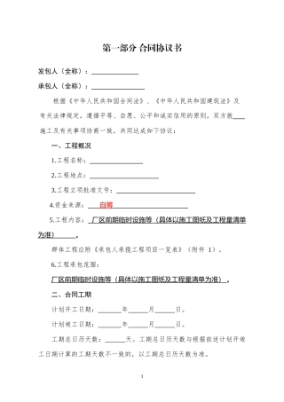 污水处理厂建设项目合同协议书