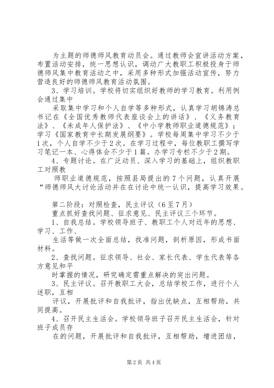 航天小学政风集中整顿活动方案 _第2页