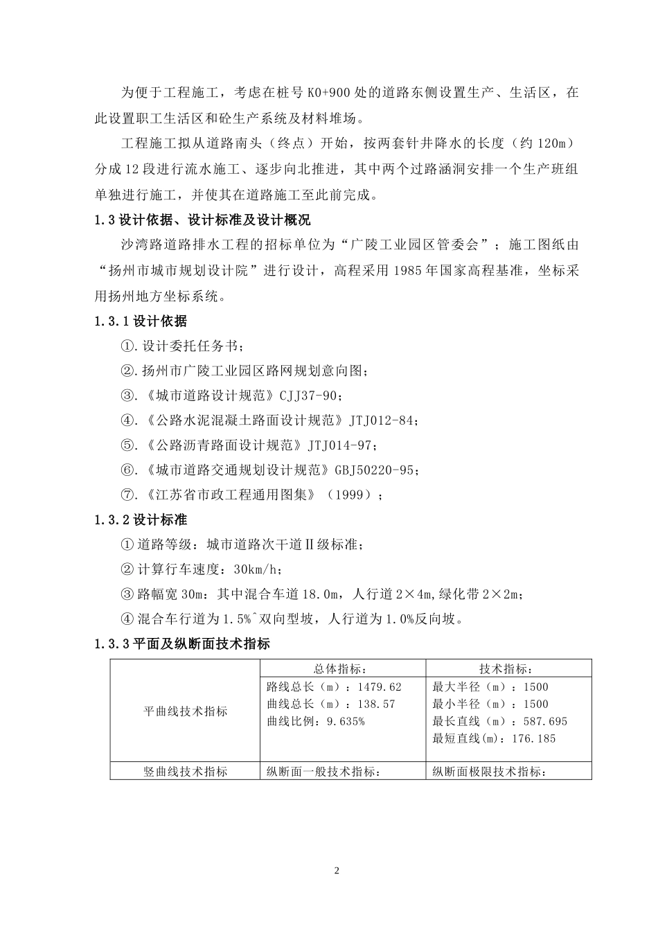 沙湾路施工组织设计[2]_第3页