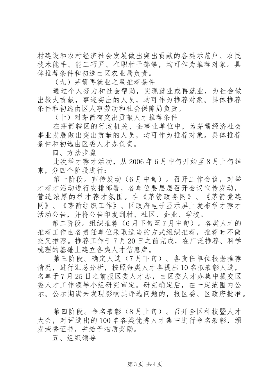 关于在全区开展举才荐才活动的方案 _第3页