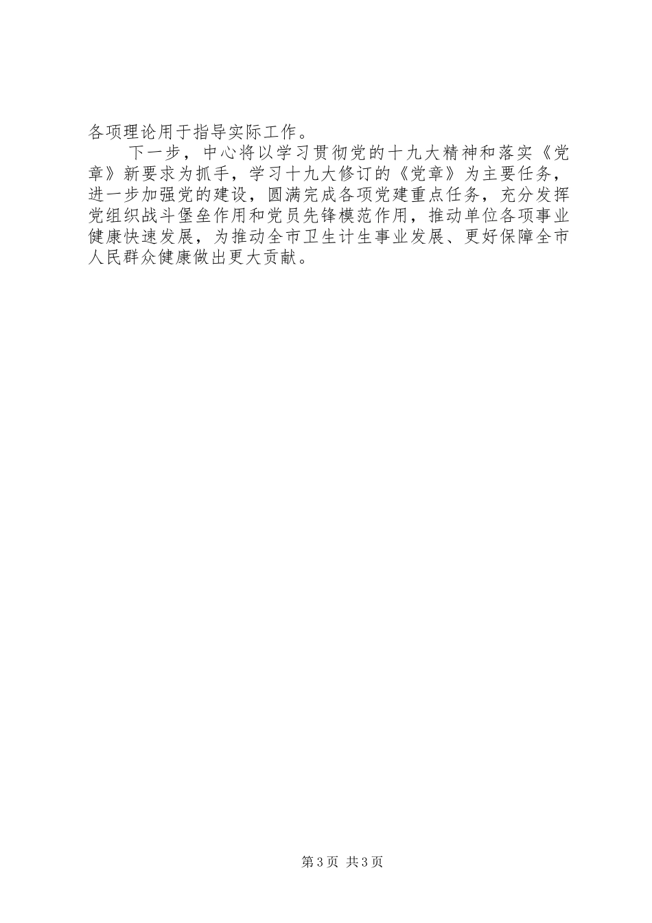 党建七项重点任务“回头看”行动实施方案工作完成情况汇报 _第3页