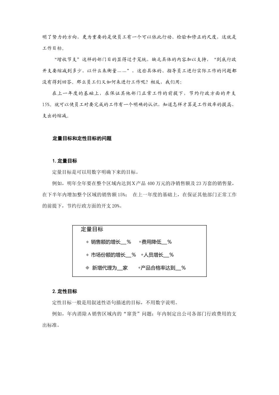 浅析好目标的特征(doc 17页)_第2页