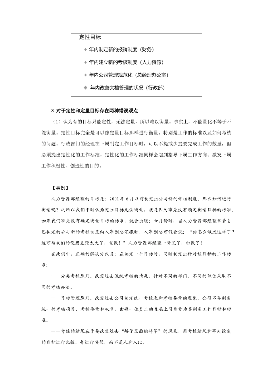 浅析好目标的特征(doc 17页)_第3页