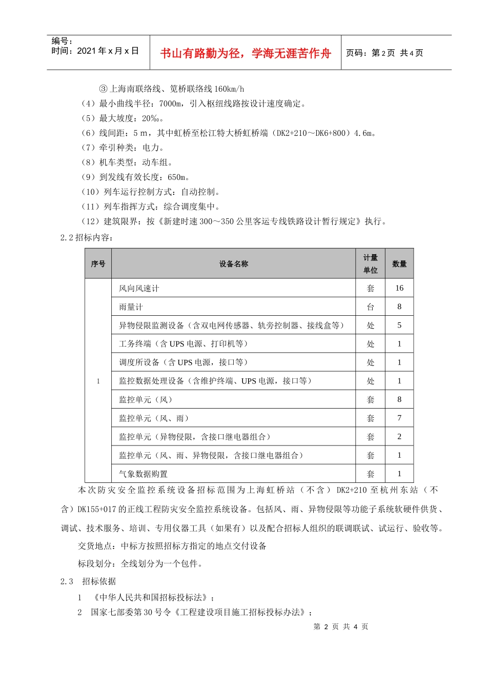 沪杭防灾招标公告doc-上铁资讯网_第2页