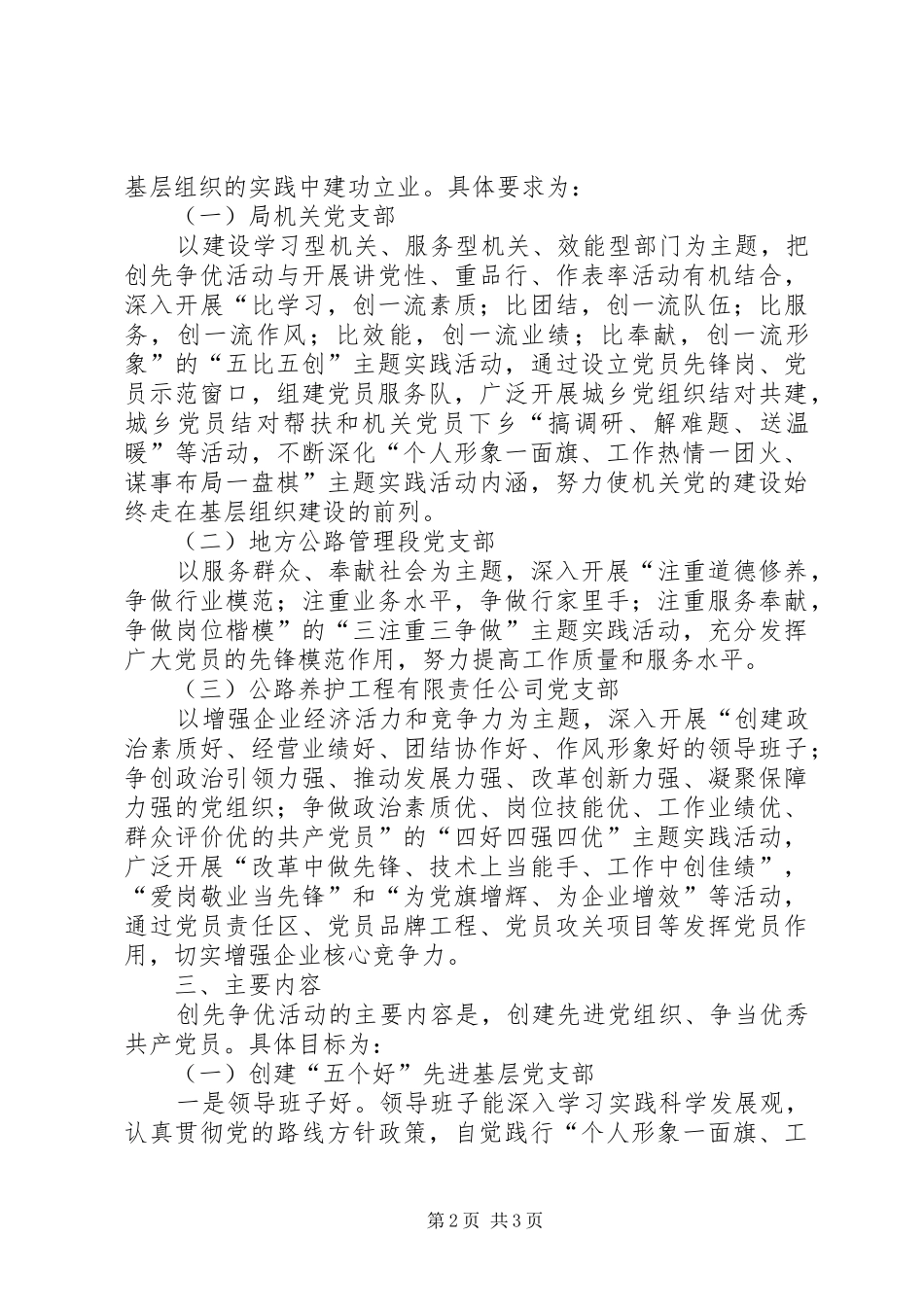 交通局总支部深入开展“创先争优”活动方案 _第2页