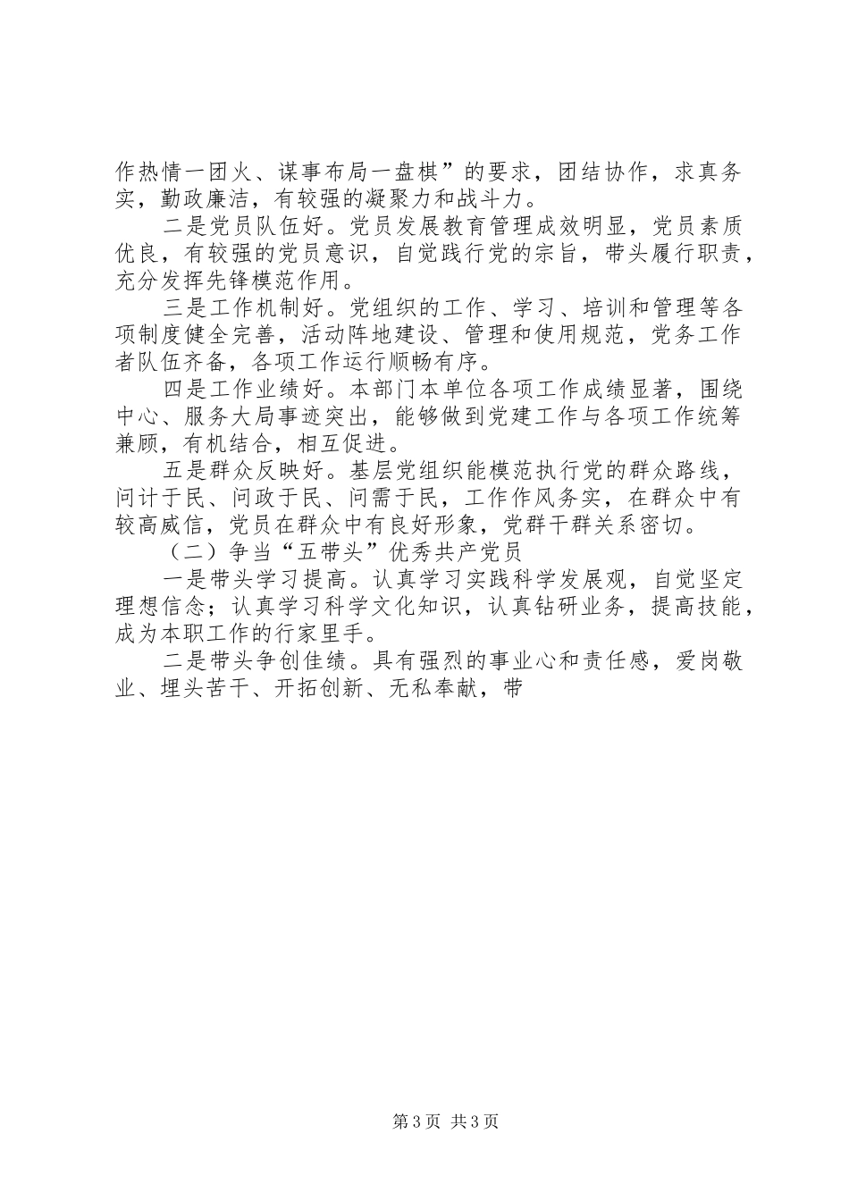 交通局总支部深入开展“创先争优”活动方案 _第3页