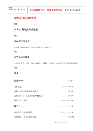 沈阳某地产品牌手册0418