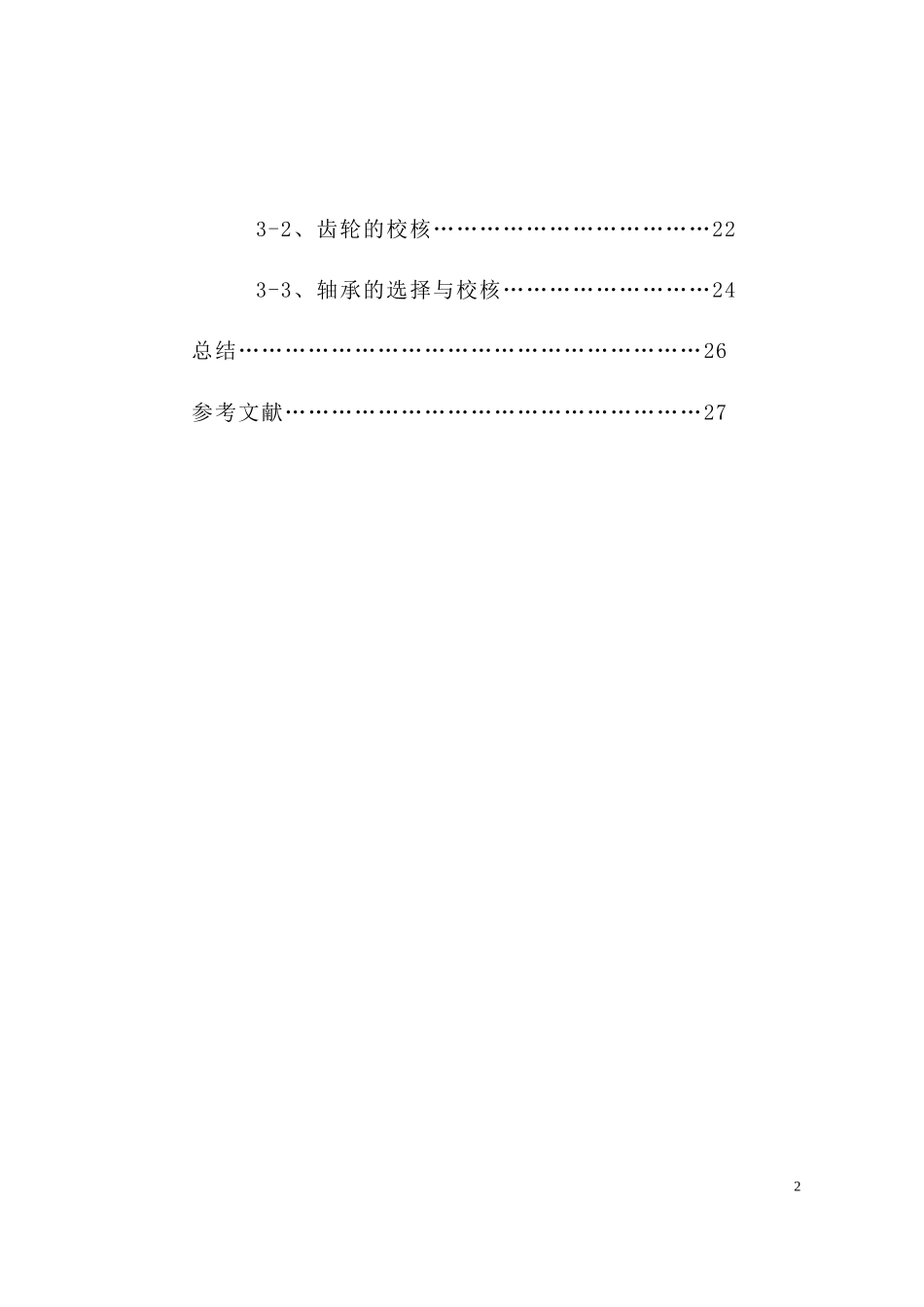 汽车变速箱上端面钻孔组合机床设计_第2页