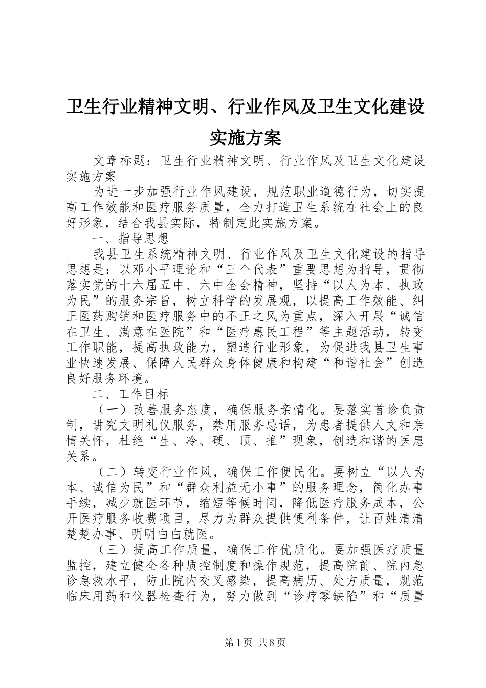 卫生行业精神文明、行业作风及卫生文化建设方案 _第1页