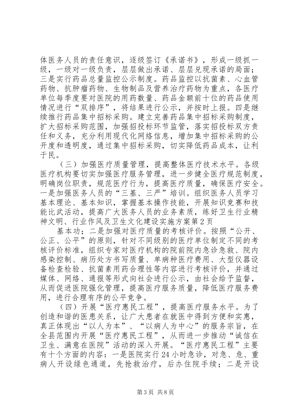 卫生行业精神文明、行业作风及卫生文化建设方案 _第3页