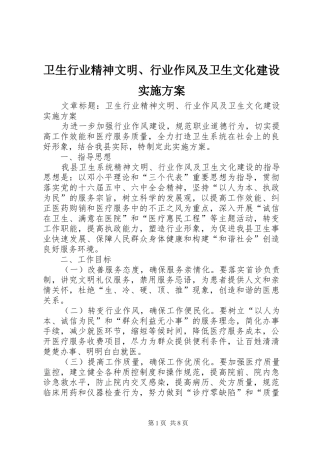 卫生行业精神文明、行业作风及卫生文化建设方案 