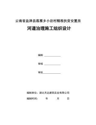 河道施工组织设计(DOC41页)