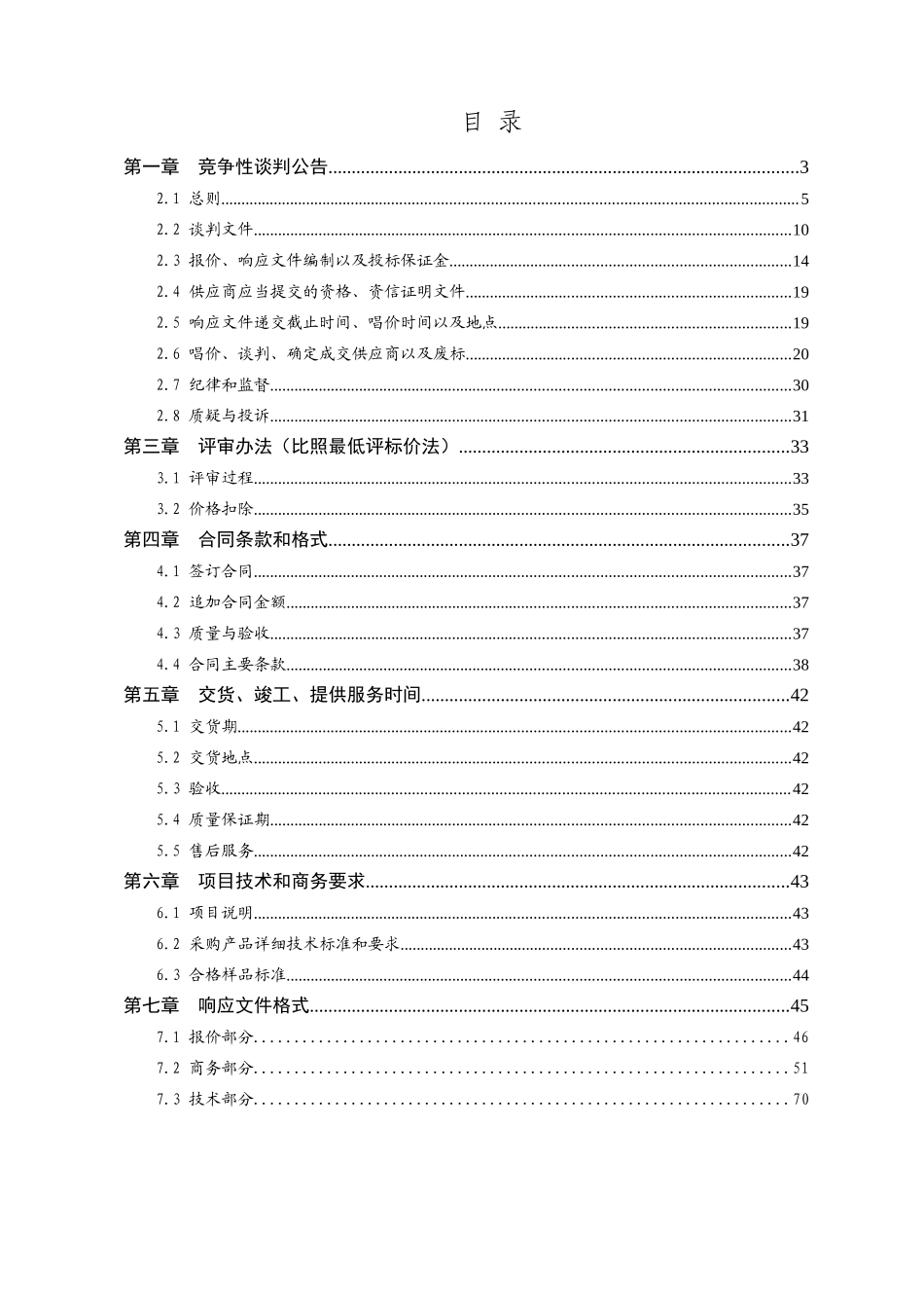 泰安一中新城校区集中空调节能控制系统工程项目_第2页