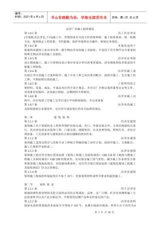 洁净厂房施工验收规范